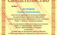 Ветрова - премия 18